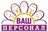 Ваш персонал
